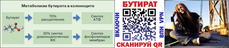 Купить где  Туринск  Бутират BDO 