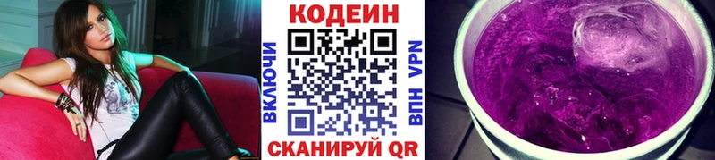Кодеиновый сироп Lean Purple Drank  Купить  Туринск 